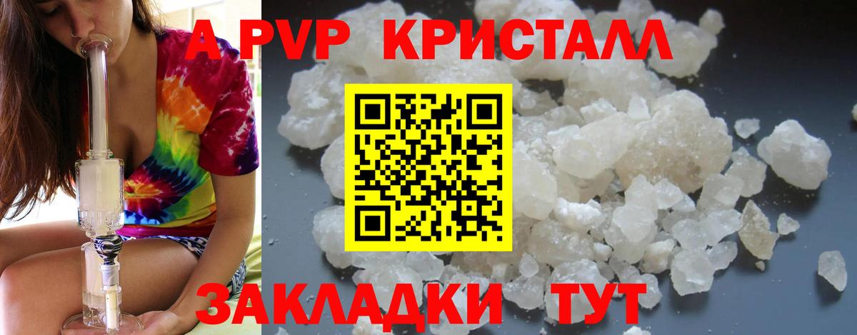 APVP  Вход с VPN  Верхний Уфалей  где найти   А ПВП СК КРИС  APVP Crystall  Alfa_PVP Соль 