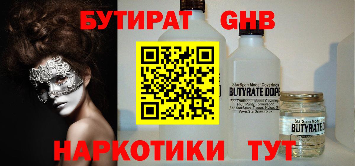 БУТИРАТ 1.4BDO Верхний Уфалей