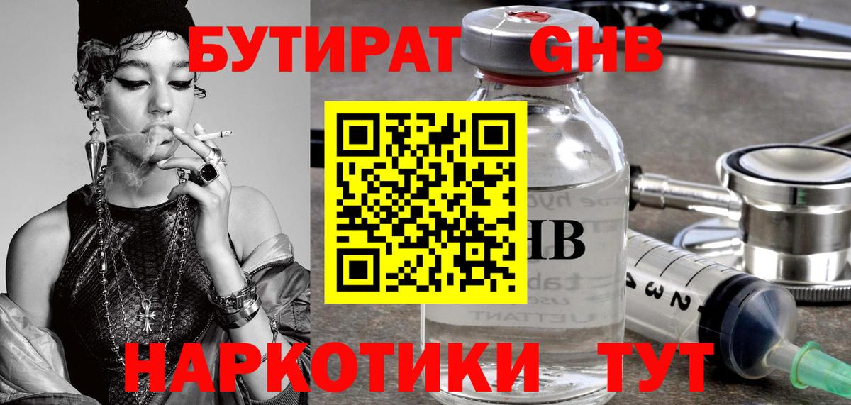 Верхний Уфалей  БУТИРАТ 99%  Вход с VPN 