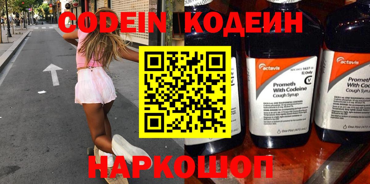 сколько стоит  Кодеин Purple Drank  Вход с VPN  Верхний Уфалей 