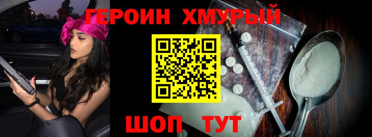 ГЕРОИН гречка Верхний Уфалей
